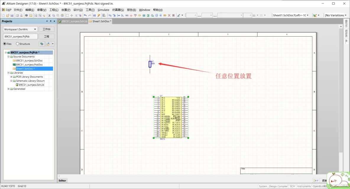 Altium Designer 17 绘制89C51开发板全程实战 第一部分： 原理图部分（三）_AD入门_07